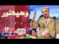 Waheed noor    aalmi mushaira  aalmi urdu conference 23  raabta tv