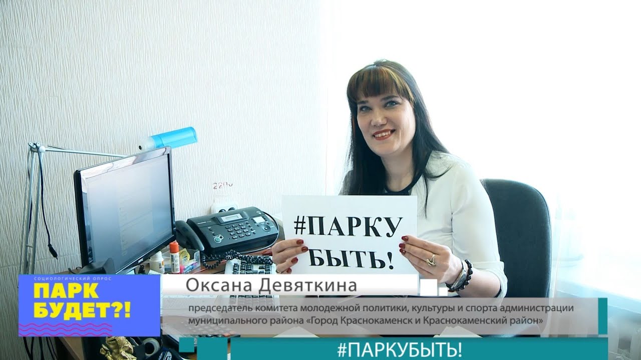 Парку быть краснокаменск Парку быть краснокаменск