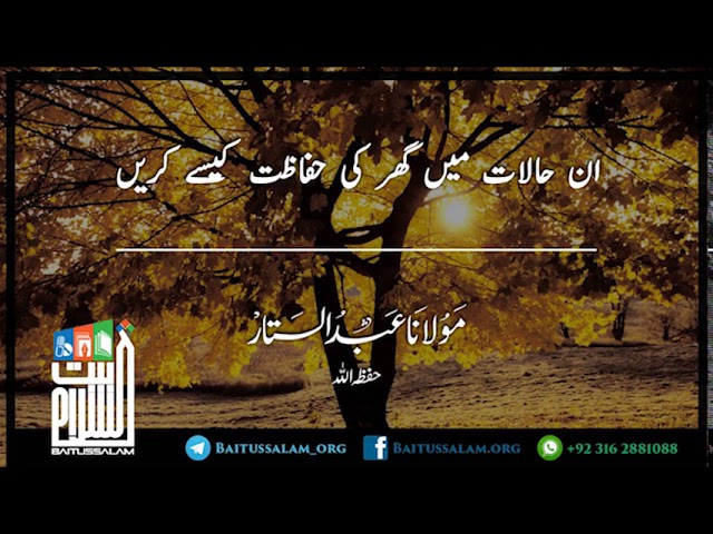 Bismillah Tawakkaltu Alallah Wa La Hawla Wa La Quwwata Illa Billah Ki Taseer Maulana Abdus Satt Youtube