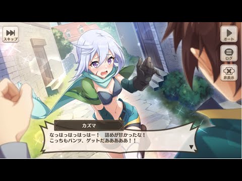  【ｽﾃｨｰﾙ対決】【ゲーム版このすば】