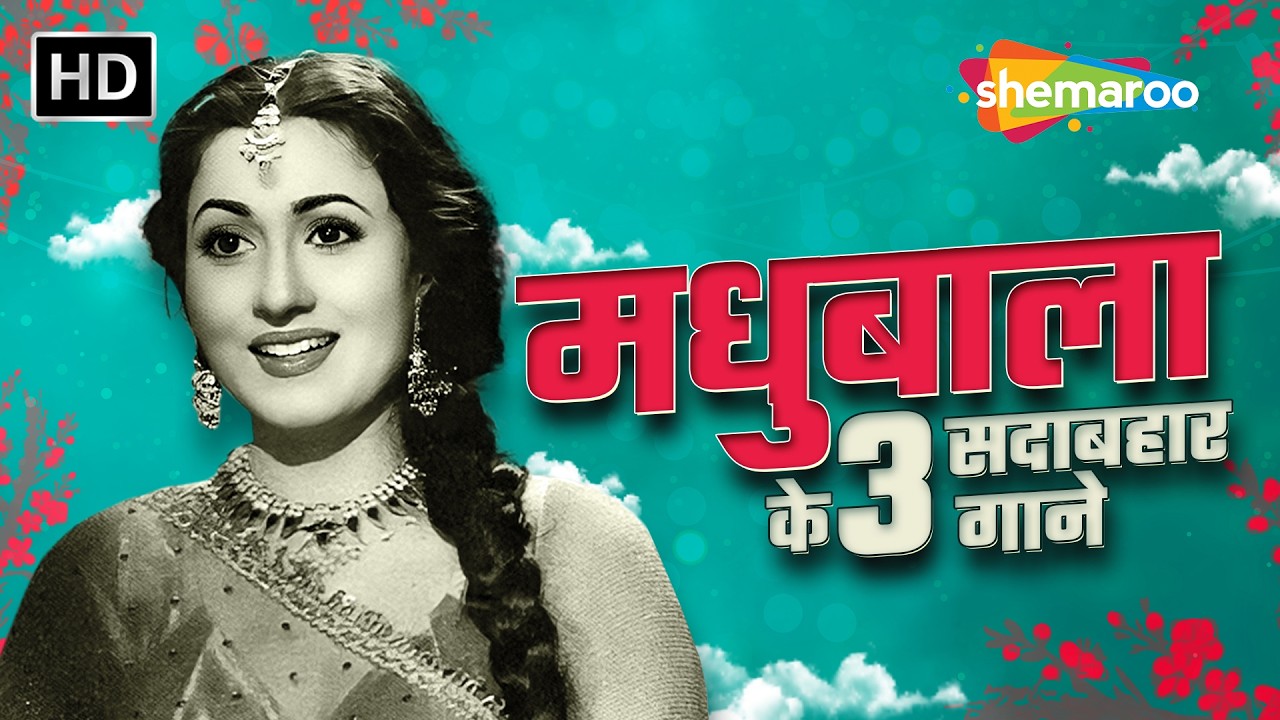 Golden Era Bollywood | Madhubala Ke 3 Superhit Sadabahar Gaane