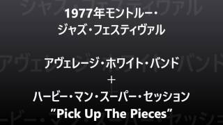 1977年7月8~12日のモントルー・ジャズ・フェスティヴァルから ハービー...