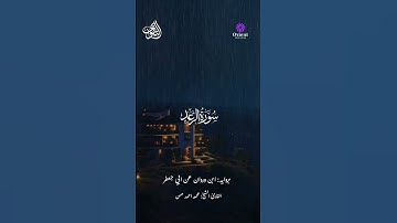 سورة الرعد #quran #funny #تلاوة_خاشعة