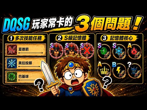 【ドラゴンクエストスマッシュグロウ ドラクエローグライトRPG】スキル複数回任務の達成手順とメモリ・コアの残し方
