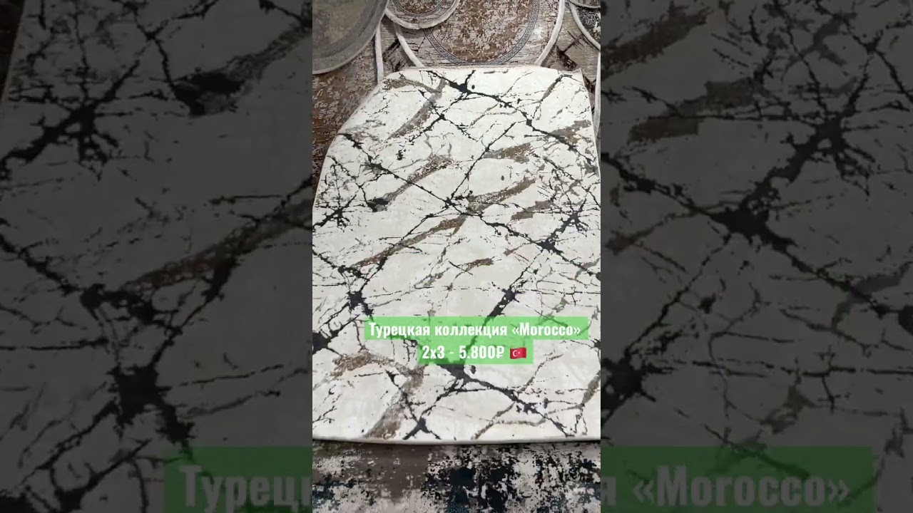 Турецкий бюджетный ковер из коллекции «Morocco». В наличии только размер 2х2,9 - 5.800₽ 