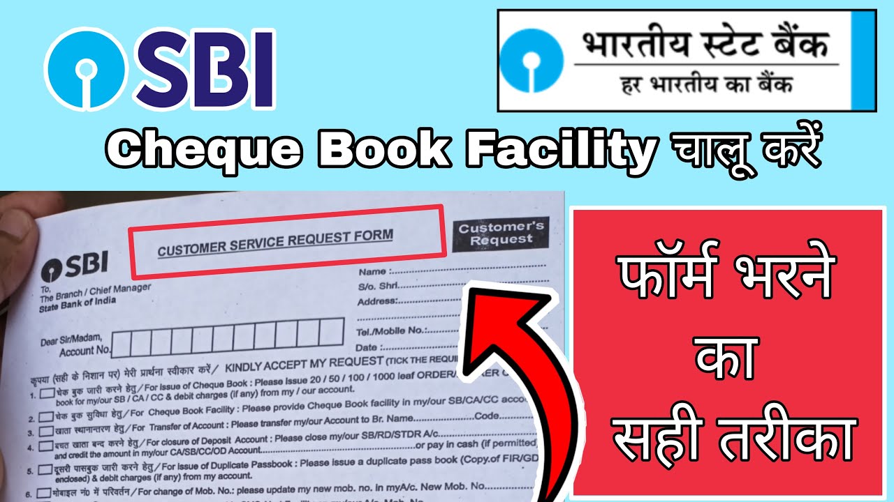 How To Activate SBI Cheque Book Facility Through Branch 2022 SBI how-to-activate-sbi-cheque-book-facility-through-branch-2022-sbi