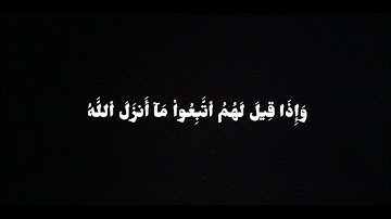 قرآن كريم سورة لقمان بصوت الشيخ علي جابر (كروما سوداء)