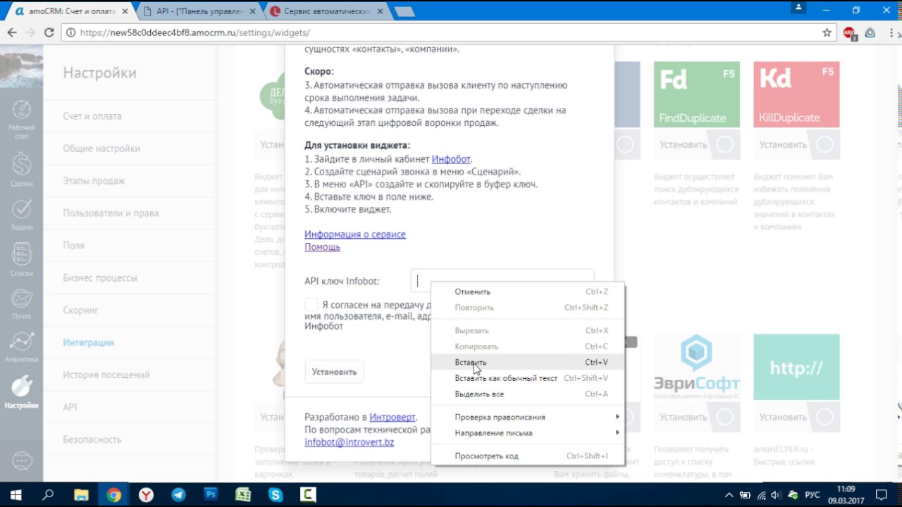 Инфобот. Установка виджета в AmoCRM