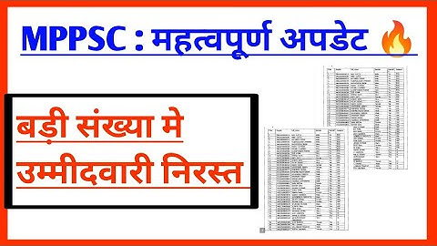 🎯MPPSC आज के महत्वपूर्ण UPDATE 🔥 #mppsc #mppsc_update #mppsc2022 #helpingthinkers