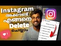 How to delete instagram account malayalam instagram account delete malayalam
