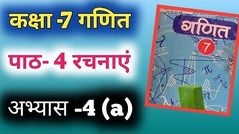 class 7 math chapter 4( a ) up board solutions in hindi (construction)\रचनाएं पाठ 4a