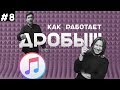 ТОП Itunes за Два Дня! Как Продвигают Молодых Звезд? Центр Виктора Дробыша