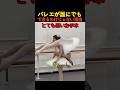 バレエが誰にでもできるわけじゃない理由