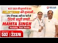 अगर मैं MBBS नहीं कर पाती तो  जिंदगी अधूरी लगती MAMTA SINGH SCORE-532 AIR-22378 SELECTION की सुनामी