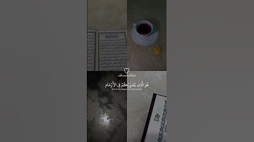 إن الله لا يخفى عليه شيء في الأرض ولا في السماء...من سورة آل عمران للقارئ عبدالرحمن مسعد