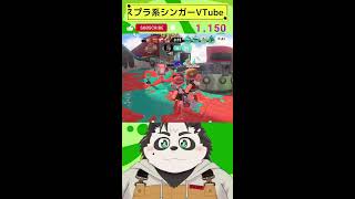 がんばれ!スプウラトゥーンの巻 #shorts #splatoon3