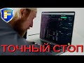 Как поставить стоп правильно?