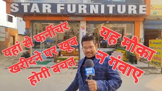 यहां से Furniture खरीदने पर आपका खूब होगा फायदा, मिलेंगे गिफ्ट, Star Furniture, Kheri Road Faridabad