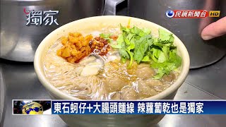 吃麵線配什麼? 炸排骨.臭豆腐.高粱香腸－民視新聞