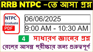 RRB NTPC PYQ General Knowledge & Current Affairs | 06-06-2025 Shift-1 by Palash Sir