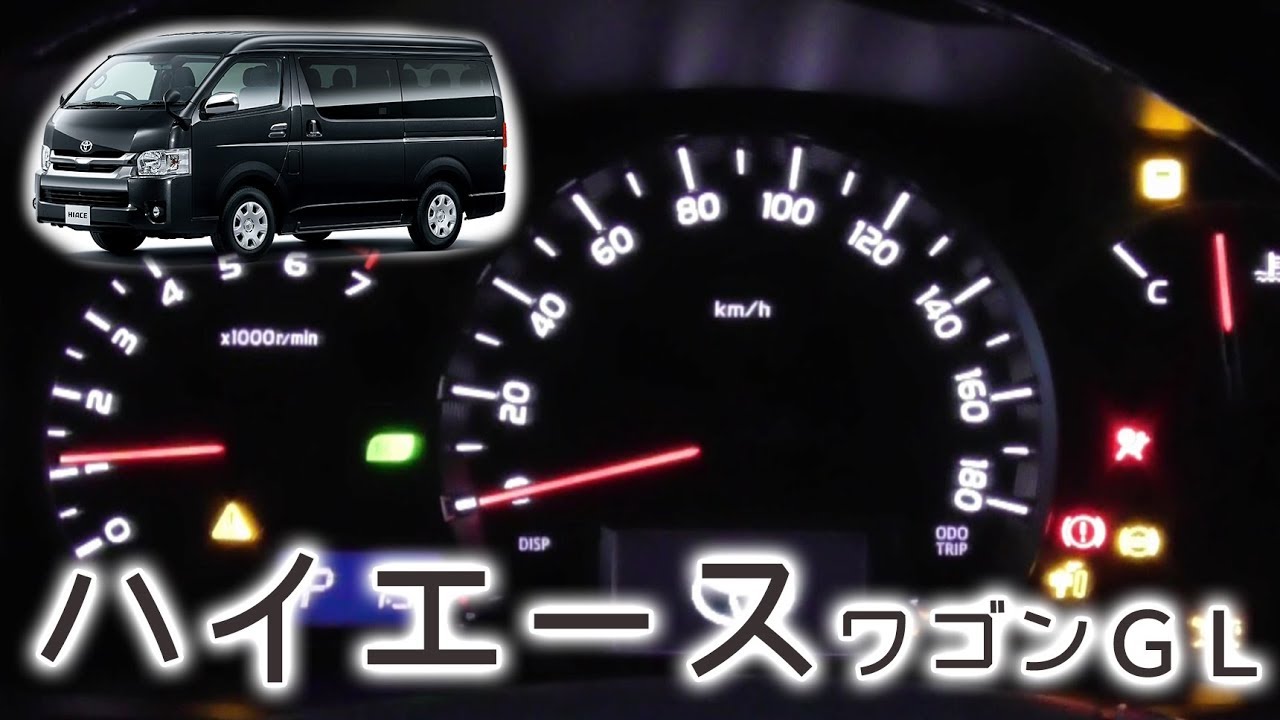 Toyota ハイエース 0 100km H フル加速 中間加速 エンジン始動 トヨタ Hiace Youtube