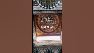 Surah Al Layl | سورة الليل | Surat Al-Lail