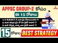 Appsc group 2 preparation strategy  15 days tips and tricks for group 2 preparation adda247 telugu
