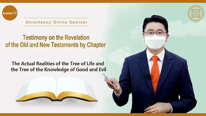 [Lesson 17] The Actual Realities of the Tree of Life and the Tree of the Knowledge of Good and Evil