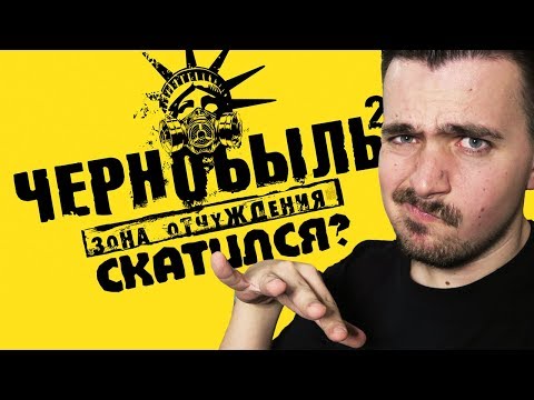 Когда покажут сериал чернобыль зона отчуждения 2 сезон