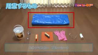 しっくいの塗り方【コメリHowtoなび】