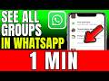 كيفية رؤية جميع المجموعات في واتساب 2026 بسرعة وسهولة