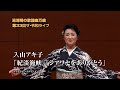 第33回 ザ・令和ライブ 出演:入山アキ子「紀淡海峡」「シアアワセをありがとう」 令和7年11月20日 代々木上原・けやきホール