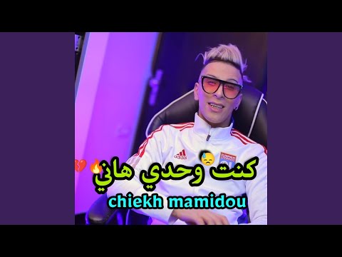 KONT WAHDI HANI Feat Manini Sahar