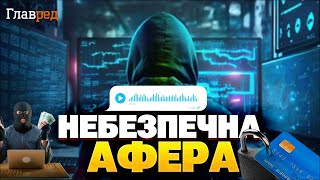 Ваш голос у небезпеці! Шахраї та штучний інтелект: як не стати жертвою