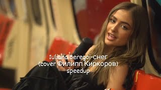 Iuliana Beregoi-снег (cover Филипп Киркоров) speedup