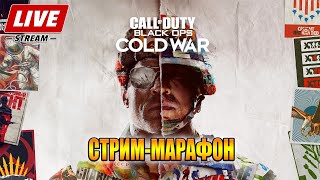 CoD Black Ops Cold War - ПРОХОЖДЕНИЕ ВСЕГО СЮЖЕТА НА МАКСИМАЛЬНОЙ СЛОЖНОСТИ