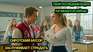 видео: Жестокие обидчики разорвали ей рубашку перед классом— посмотрите, как она ответила и раскрыла правду картинка: Жестокие обидчики разорвали ей рубашку перед классом— посмотрите, как она ответила и раскрыла правду