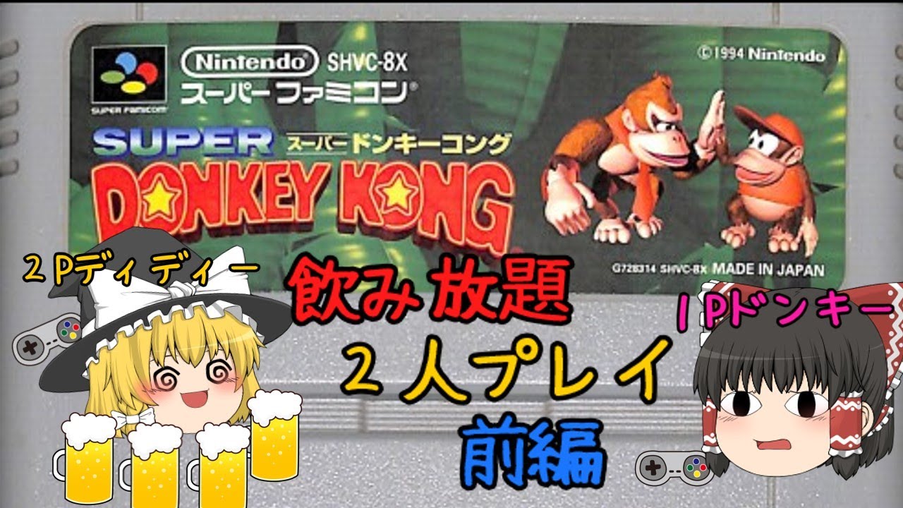 Two-player SFC Super Donkey Kong Complete Part 1 [Retro Game
