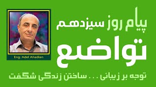 0056-سرماخوردگی و بیماری ممنوع شد با پرورش ذهن-No more colds and diseases with cultivating the mind