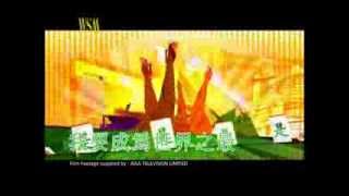 亞視群星 - 世界之最 (2008亞洲電視劇「十六不搭喜趣來」主題曲) 亞視群星 - 世界之最 (2008亞洲電視劇「十六不搭喜趣來」主題曲)