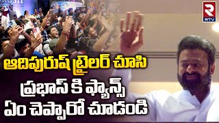 Prabhas Interaction With Fans In AMB Cinemas | Adipurush Movie Trailer | Tollywood | RTV