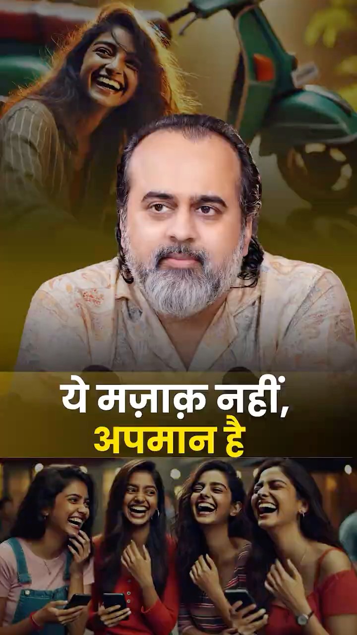ये मज़ाक नहीं, अपमान है || आचार्य प्रशांत