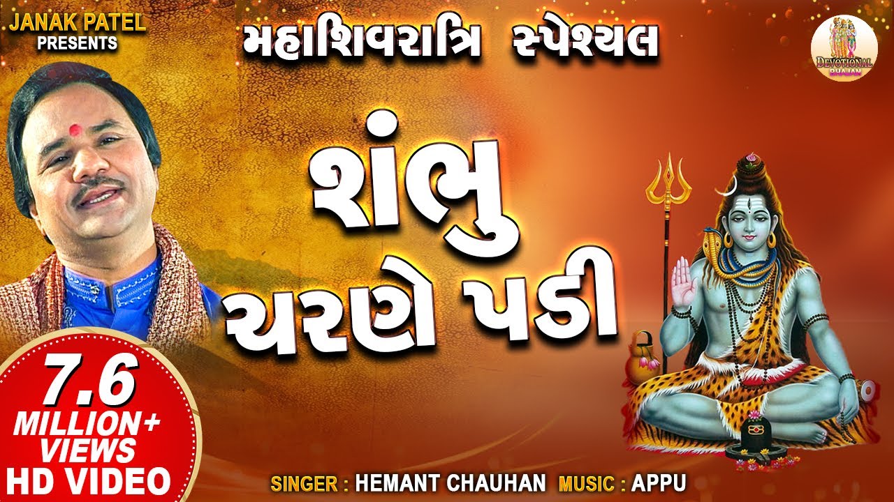     Shambhu Charane Padi  Hemant Chauhan  Shiv Bhajan