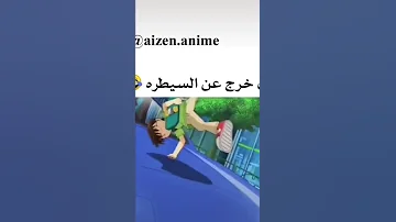كونان خرج عن السيطره 