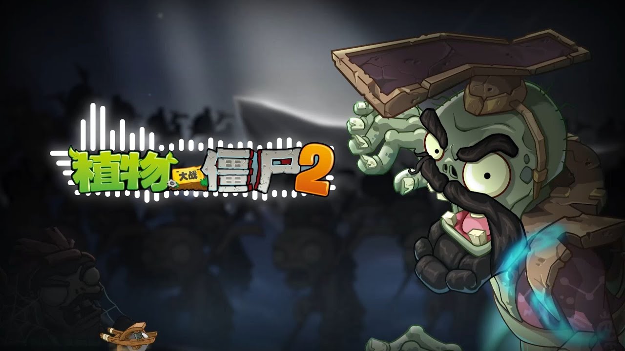 [OFFICIAL OST] Lord of the Underground Palace- Boss Battle Theme| Plants Vs. Zombies 2 Chinese Ver.