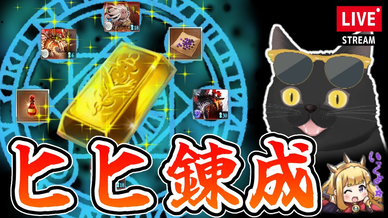 【グラブル】ヒヒイロ錬金術師 ― GOLD BRICK ALCHEMIST―