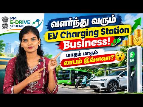 EV Charging Station Business in India 2026: Investment, Subsidy & Profit Explained in Tamil