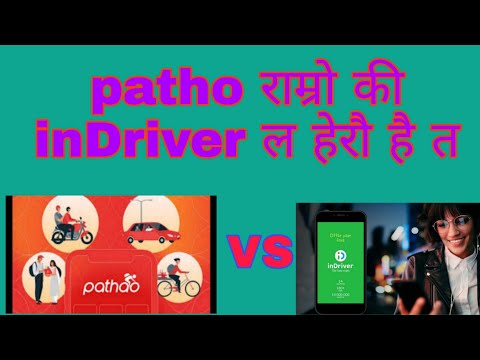 pathao Vs inDriver ??  pathao राम्रो की indriver ??