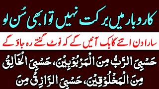 Entrepreneur Will Not Be Ruined Anymore | Karobar Ka Wazifa | Karobar Mei Kamyabi Hi Kamyabi Mile Gi