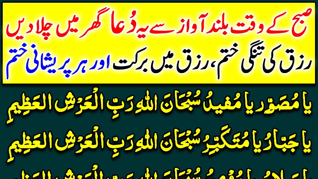 Dua for Abundance and Financial Stability | Rizq Me Barkat Ka Wazifa ...